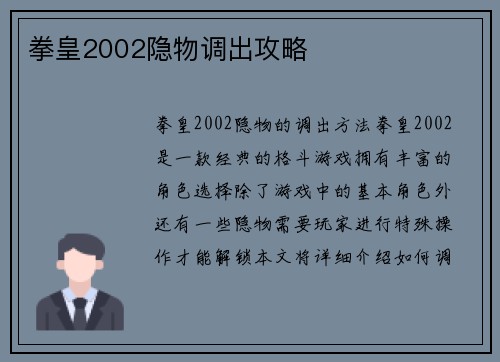拳皇2002隐物调出攻略