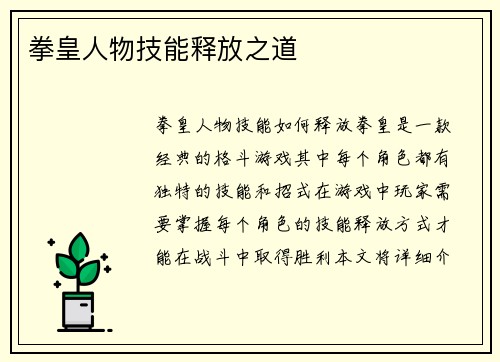 拳皇人物技能释放之道