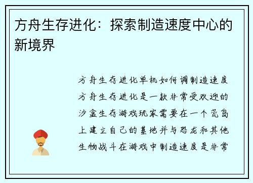 方舟生存进化：探索制造速度中心的新境界