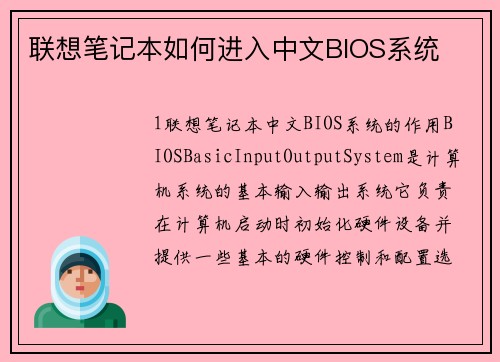 联想笔记本如何进入中文BIOS系统