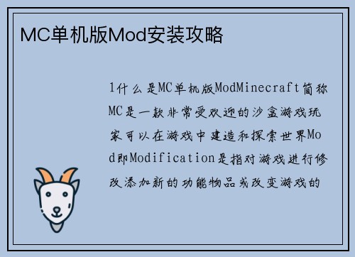 MC单机版Mod安装攻略